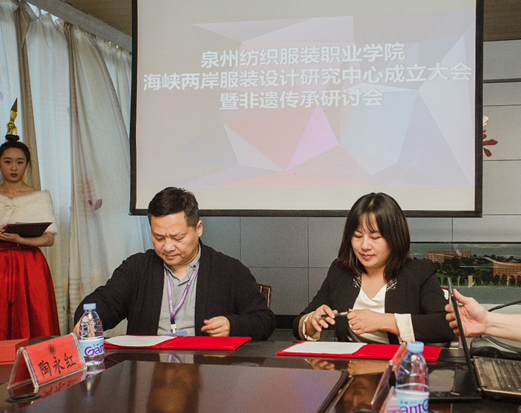 泉州纺织服装职业学院海峡两岸服装设计研究中心成立-泉州纺织服装职业学院官网