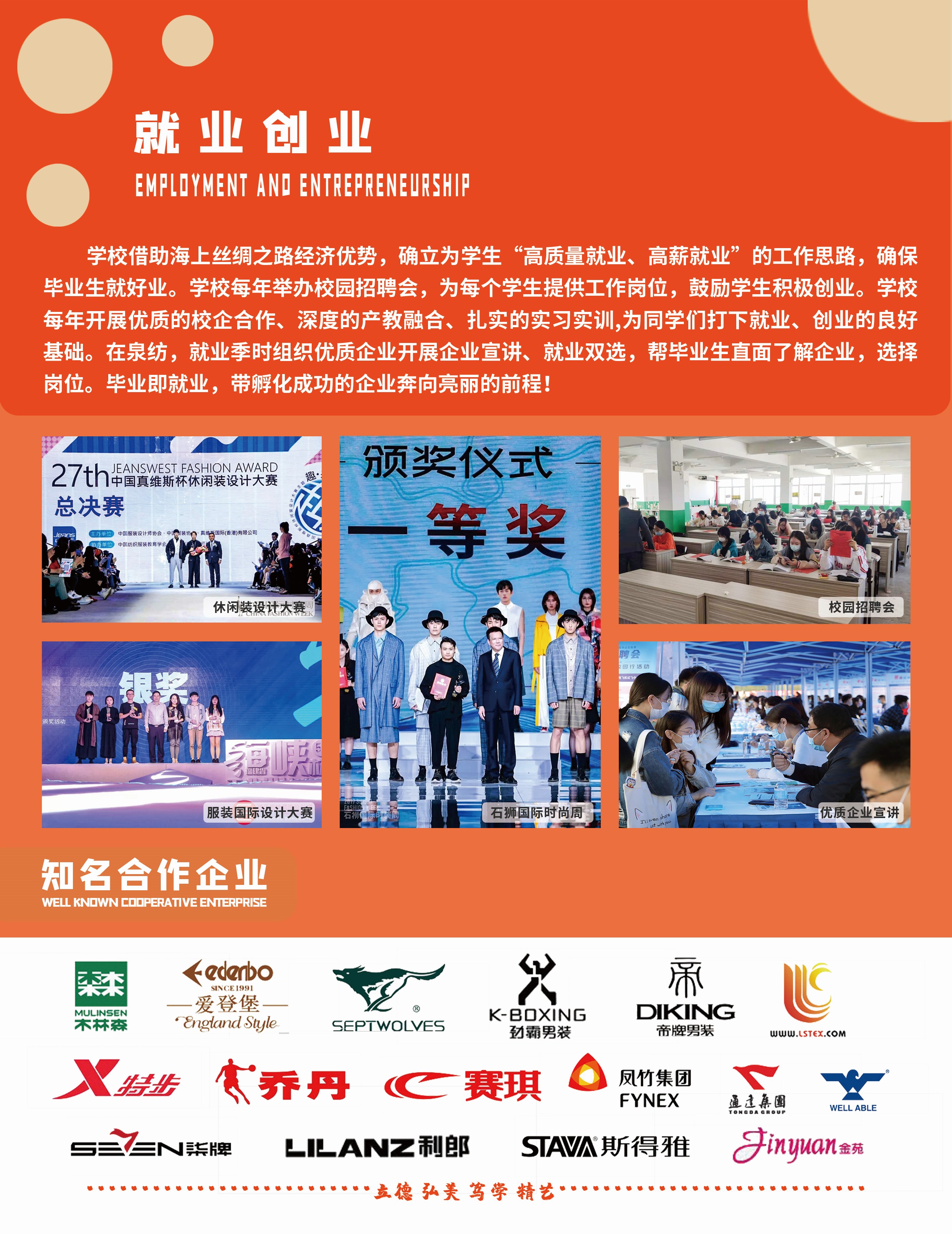 2022年泉州纺织服装职业学院招生简章（秋季）-泉州纺织服装职业学院官网