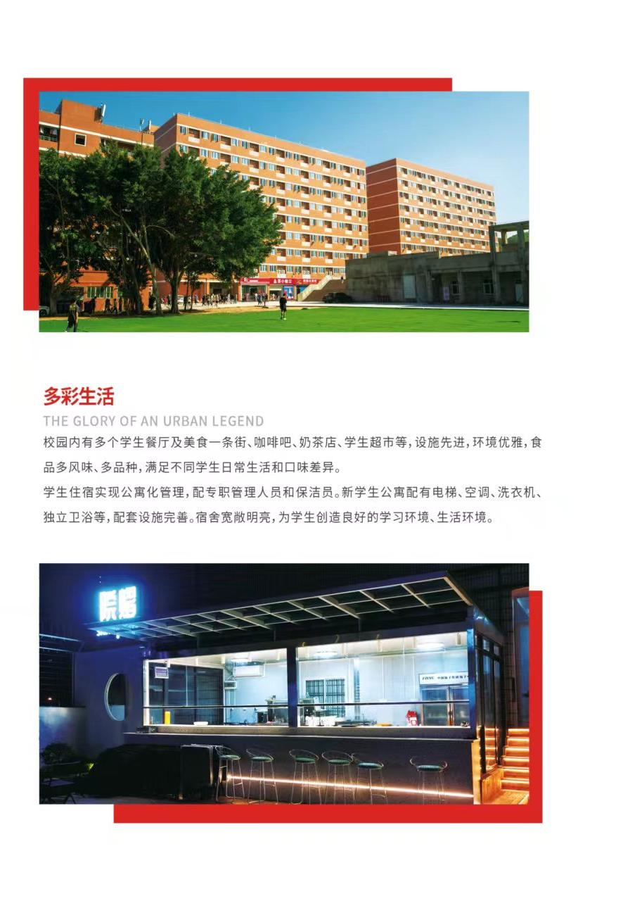泉州纺织服装学院欢迎您