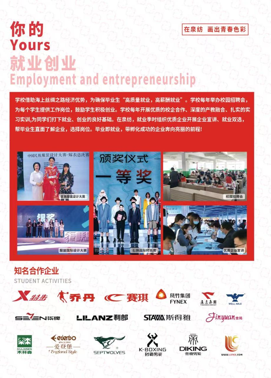 泉州纺织服装学院欢迎您