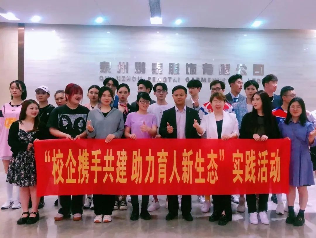 校企携手共建,助力育人新生态——师生企业实践活动-泉州纺织服装职业学院官网