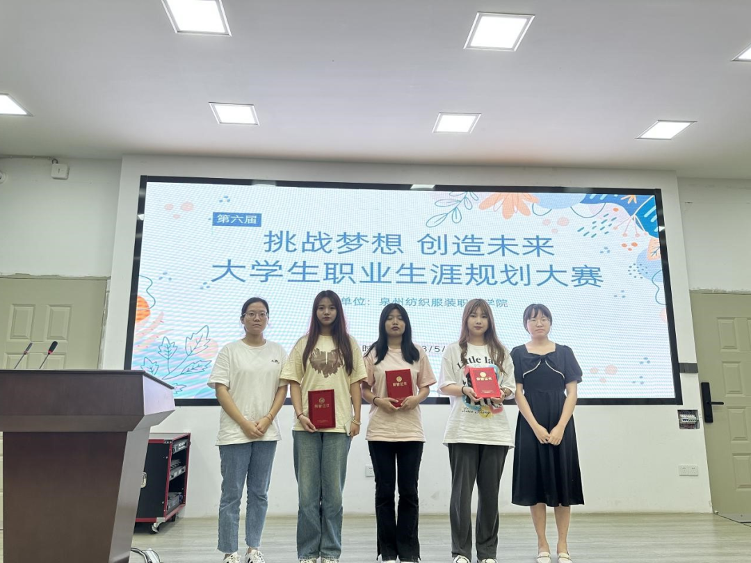 2023年泉州纺织服装职业学院第六届“泉纺杯”职业生涯规划大赛圆满结束-泉州纺织服装职业学院官网