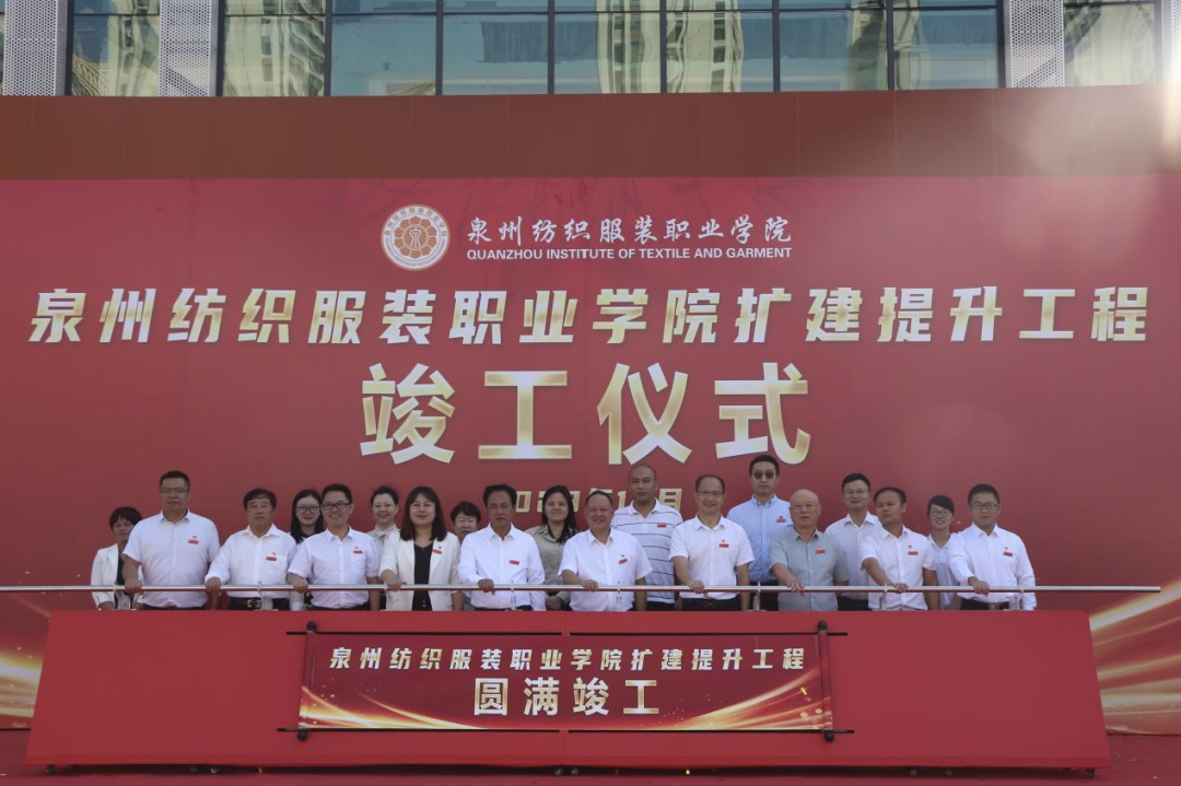 泉州纺织服装职业学院扩建提升工程圆满竣工-泉州纺织服装职业学院官网