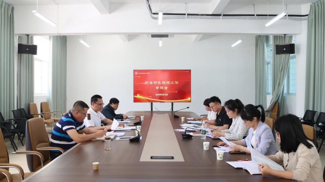 迈步新征程 再谱新篇章——我校党委专题研究群团组织工作