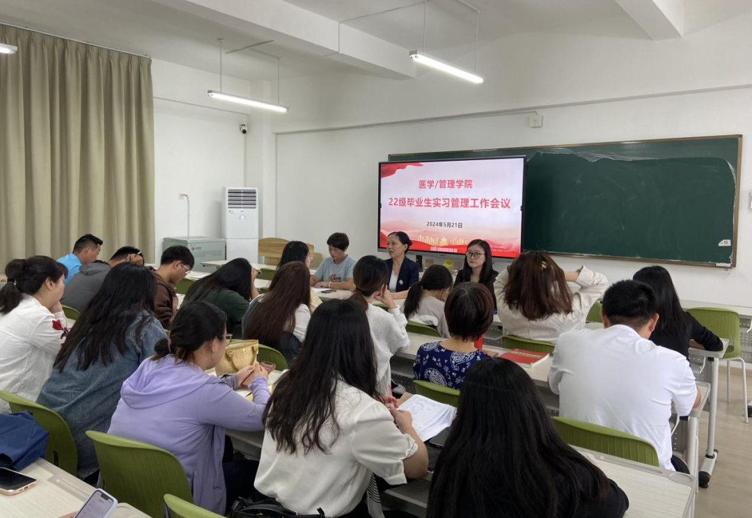 悉心指导—医学/管理学院召开22级毕业实习与论文指导工作会议