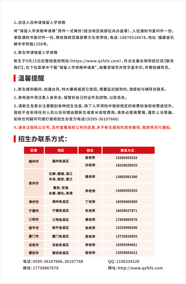 2024年泉州紡織服裝職業(yè)學(xué)院入學(xué)須知（統(tǒng)招三年專）