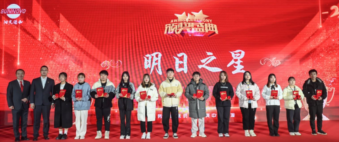 人间良药·阳光诺和｜2023年会暨表彰庆典圆满举办！-北京阳光诺和药物研究股份有限公司