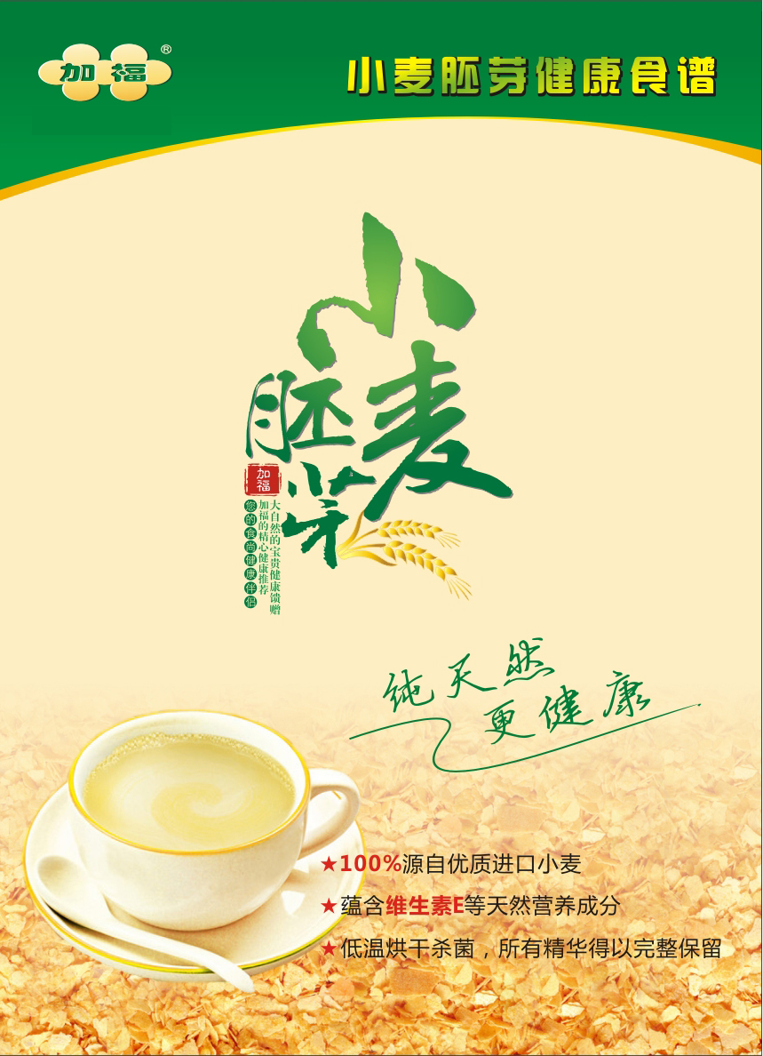 胚芽食谱宣传单a5定稿01