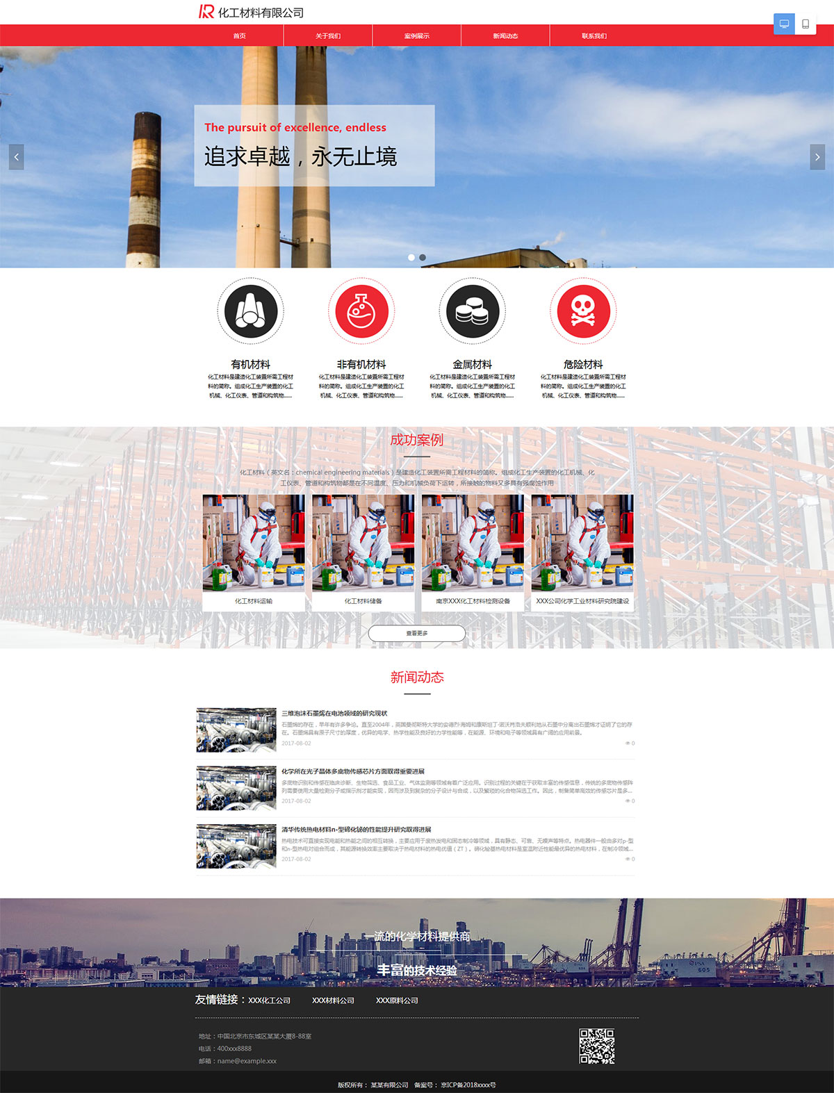 企业网站-化工材料网站建设