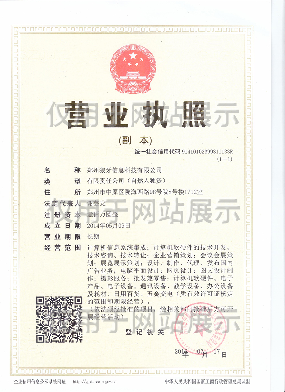 狼牙最新执照扫描件2