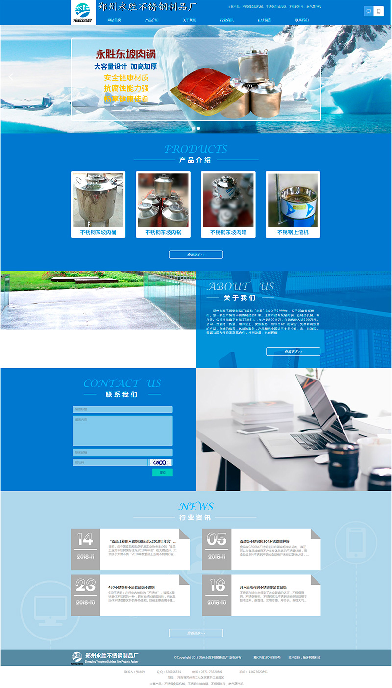 郑州永胜不锈钢制品
