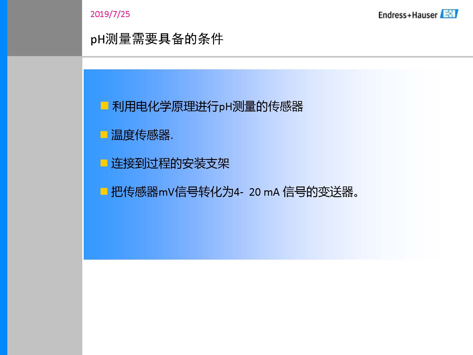 E-H_PH计传感器培训资料_页面_06