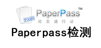 paperpass论文查重检测