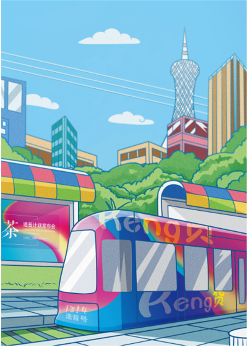 茶在发布会后第一个计划启动中的"首秀"——1314茶将在广州地铁2号,3