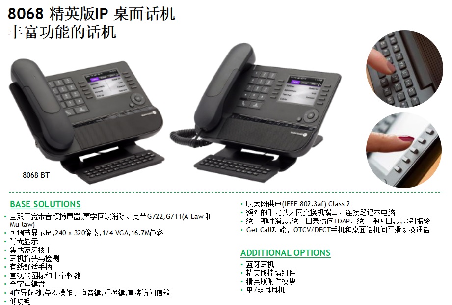 5-8068精英版IP桌面话机