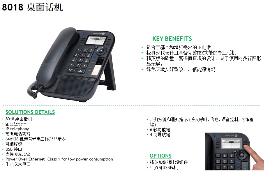 8-8018桌面话机