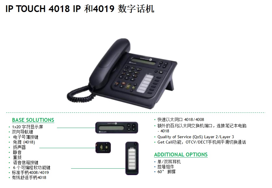 9-IPTOUCH4018IP和4019数字话机