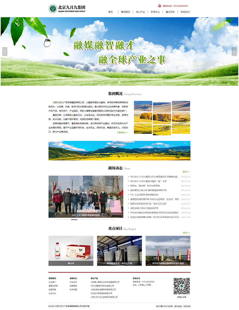 首页-北京九月九广告传媒集团有限公司