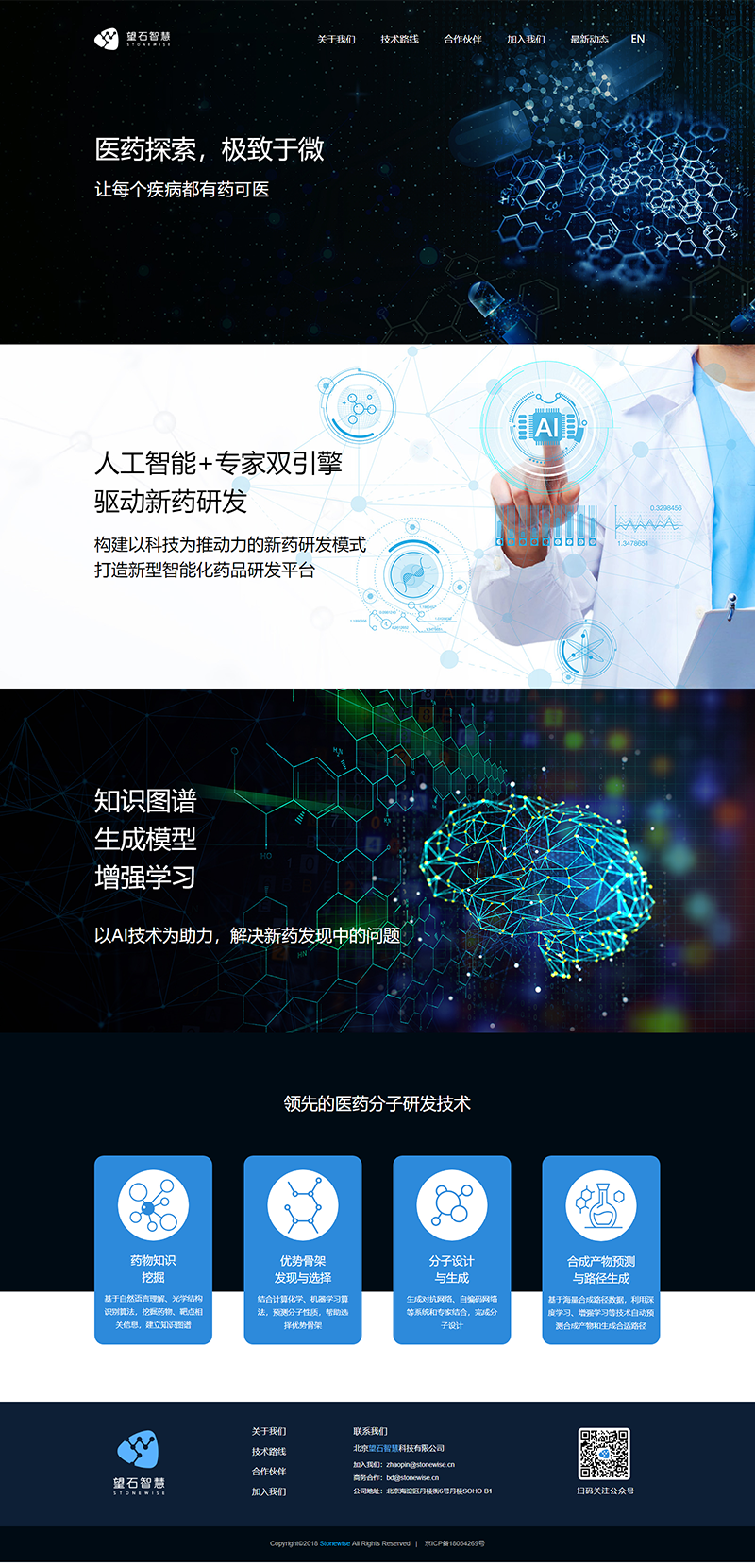 首页-北京望石智慧科技有限公司