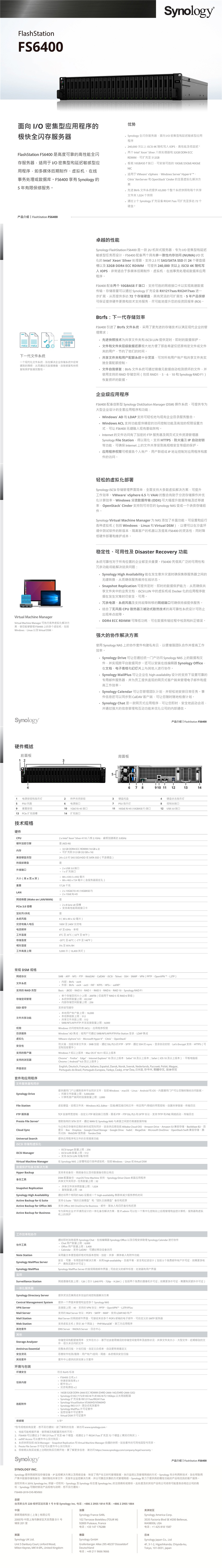 群晖 Synology Fs6400 24盘位nas网络存储服务器 江东网