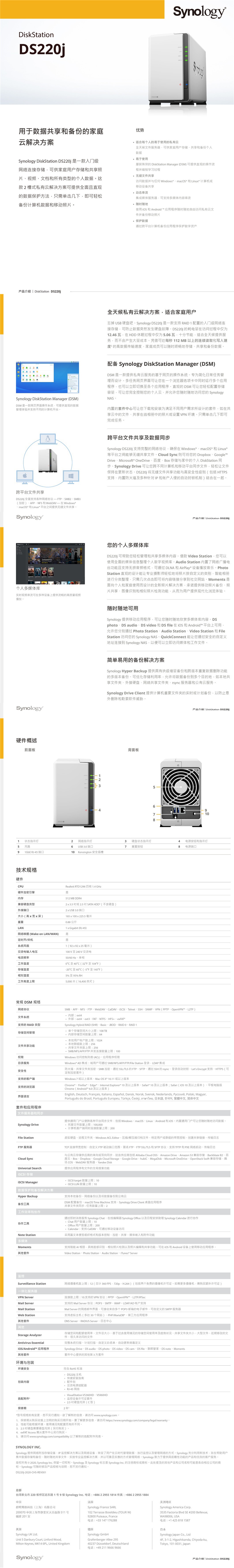 群晖（Synology）DS220j 2盘位NAS网络存储服务器-江东网