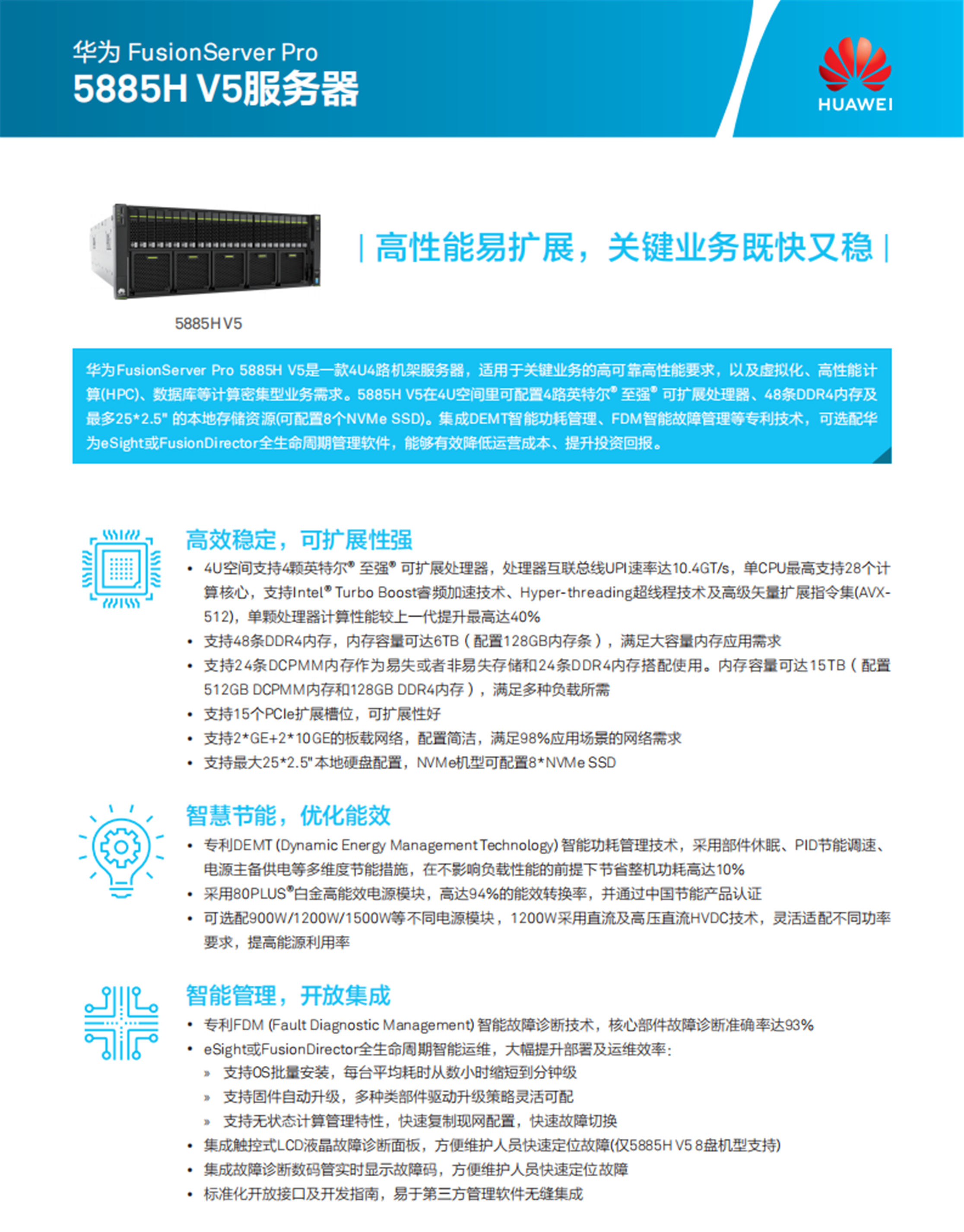 华为FusionServerProV5机架服务器DataSheet_15