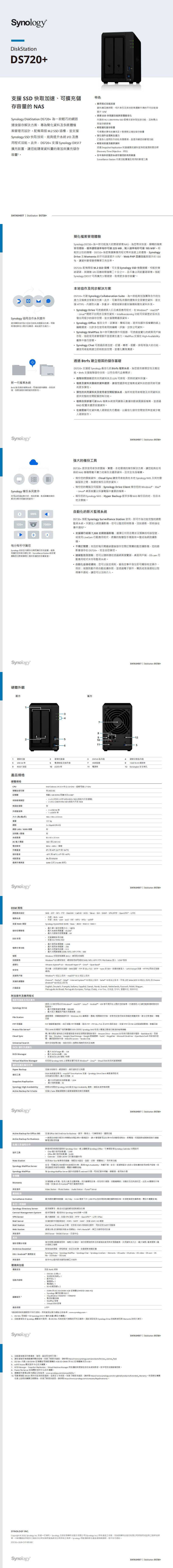 群晖 Synology Ds7 2盘位nas网络存储服务器 江东网