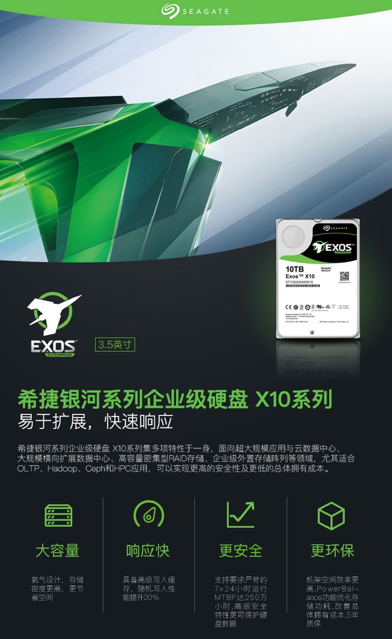 希捷(Seagate)企业级10TB硬盘 型号:(ST10000NM0096)企业级存储硬盘-江东网