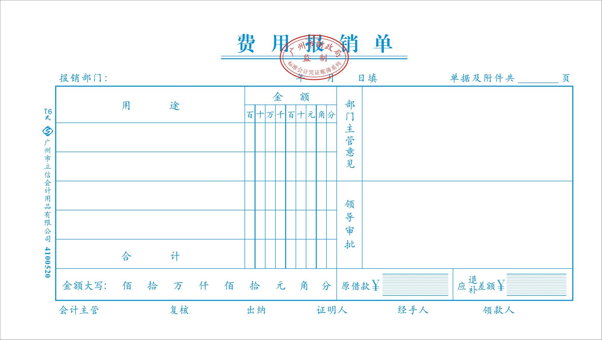 发票报销单填写样本图片