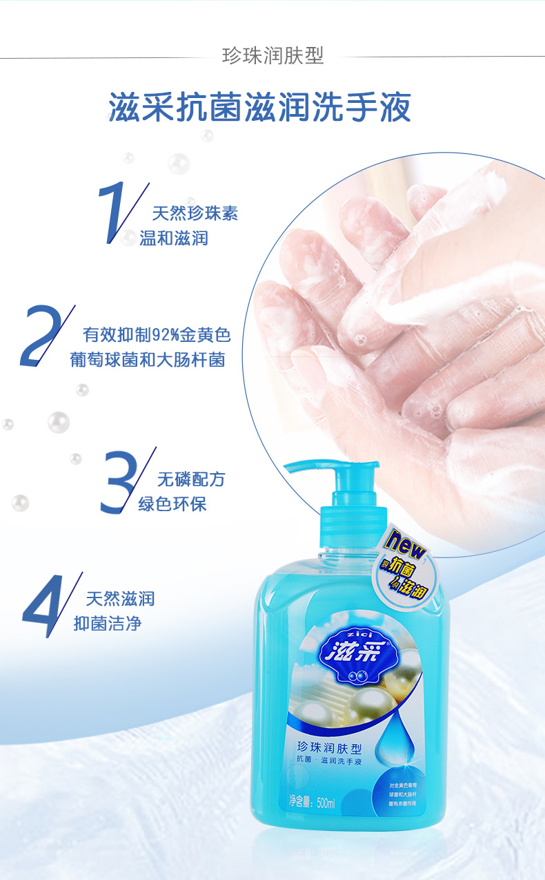 滋采长效抑菌洗手液500ml