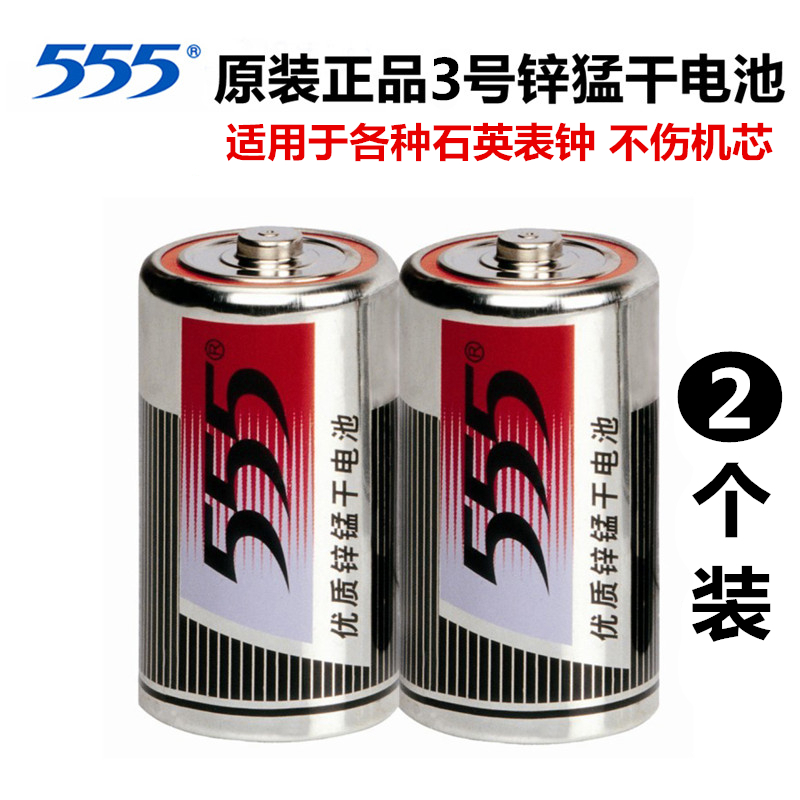 白色555电池图片