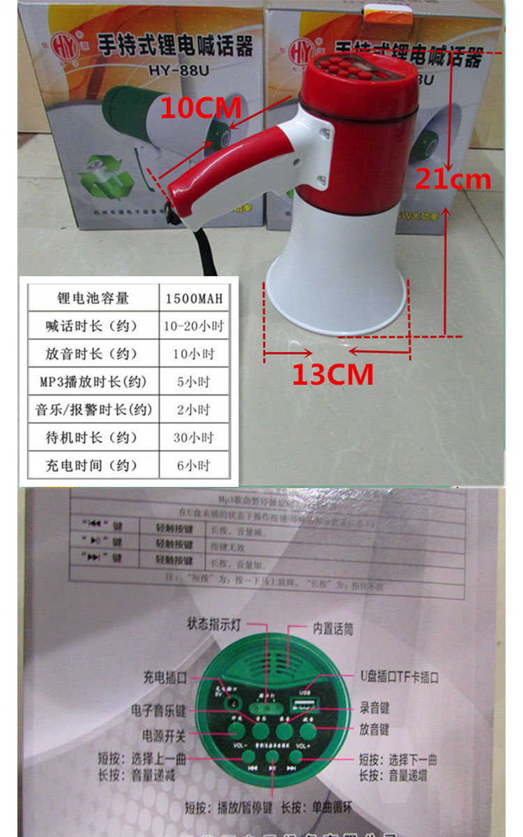 華源手持鋰電喊話器 擴音器喊話筒 hy-88u