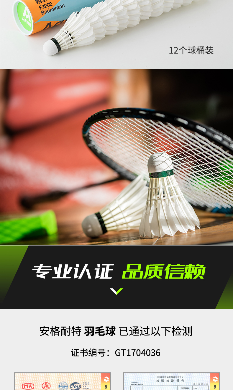 得力安格耐特羽毛球f2202