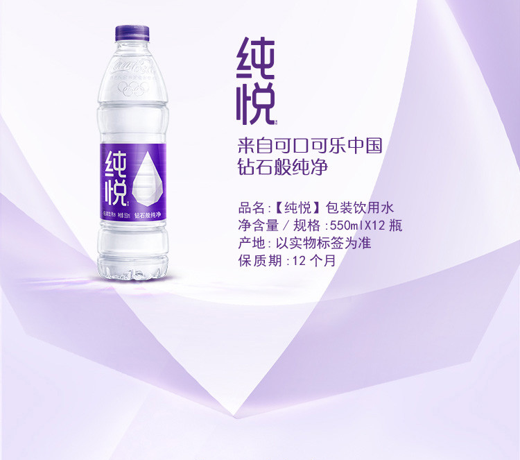 可口可乐纯悦饮用水 550ml 12瓶
