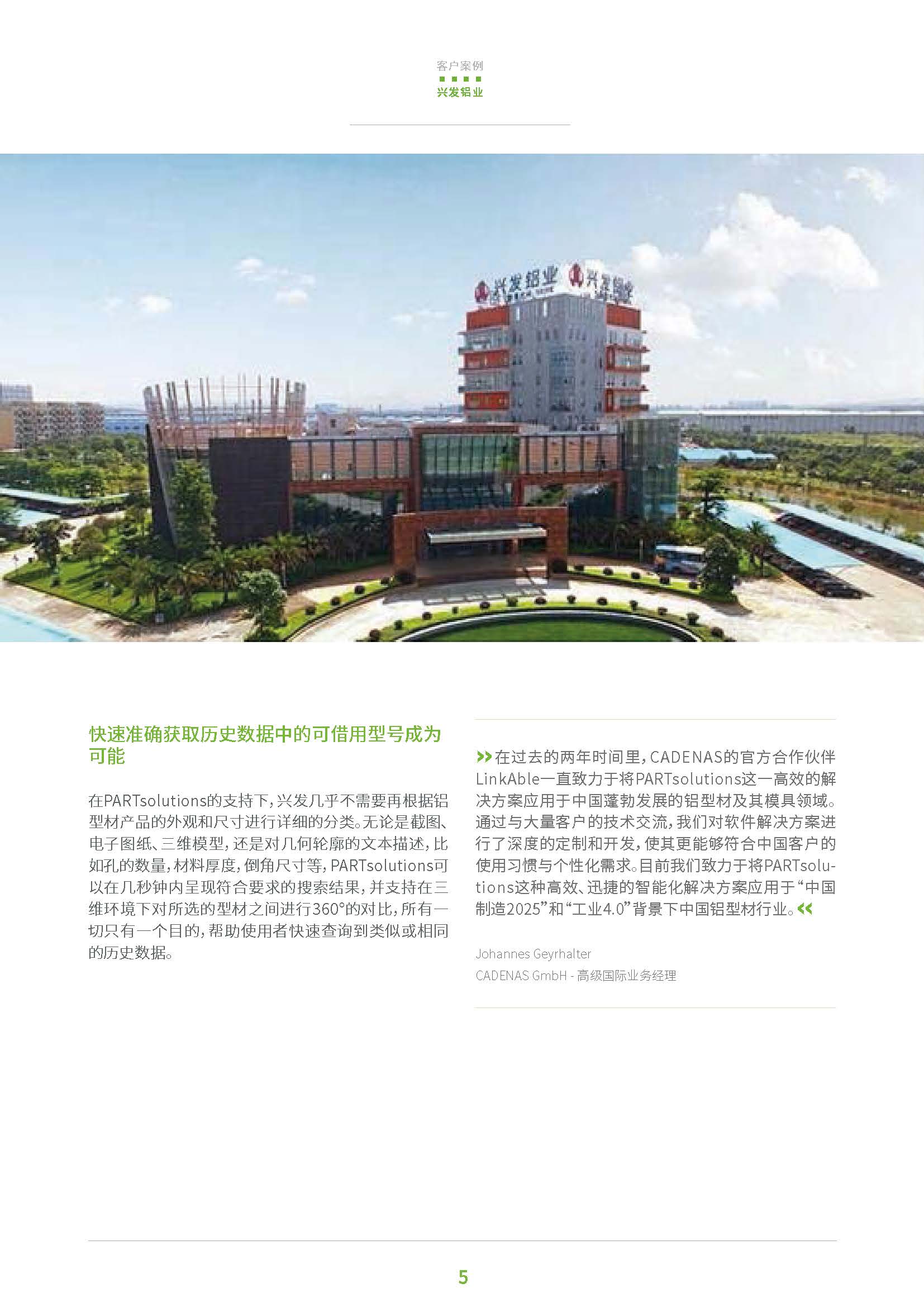 XINGFA_092018-Success_story_brochure_CN5