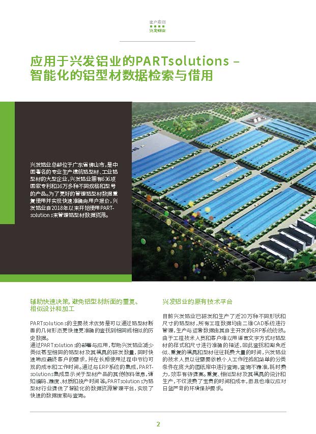 XINGFA_092018-Success_story_brochure_CN2