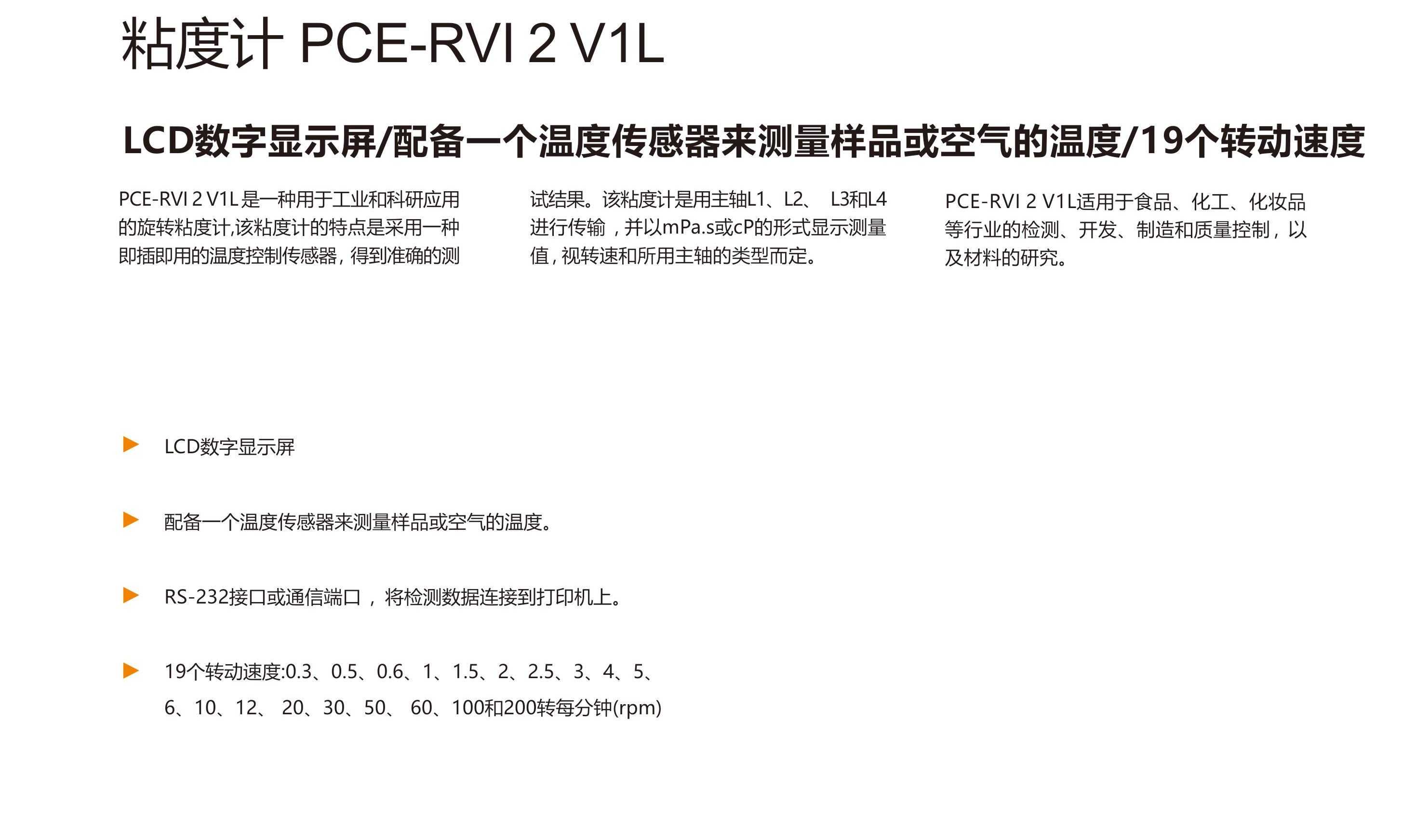 39-粘度计PCE-RVI-2-V1L_02