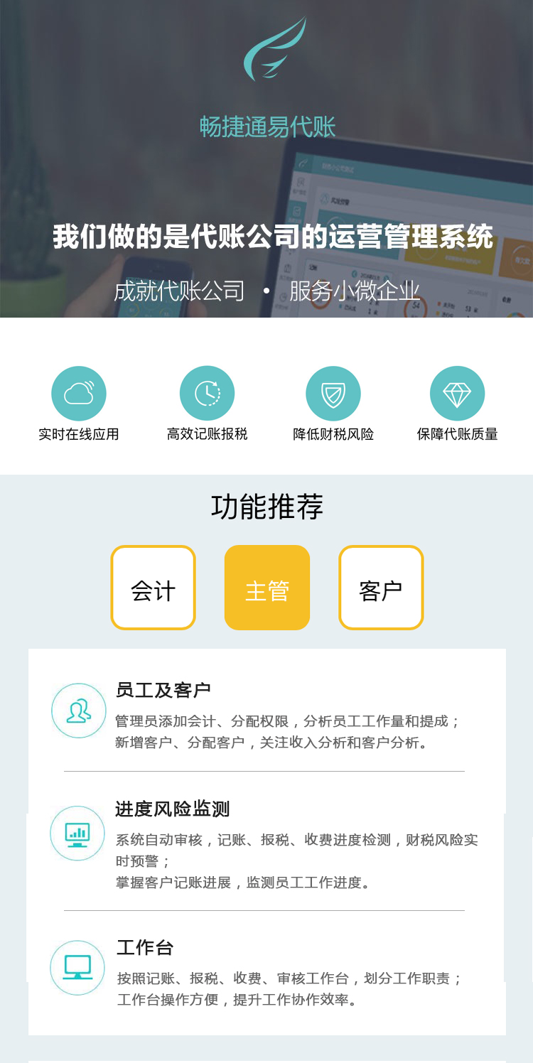 易代账