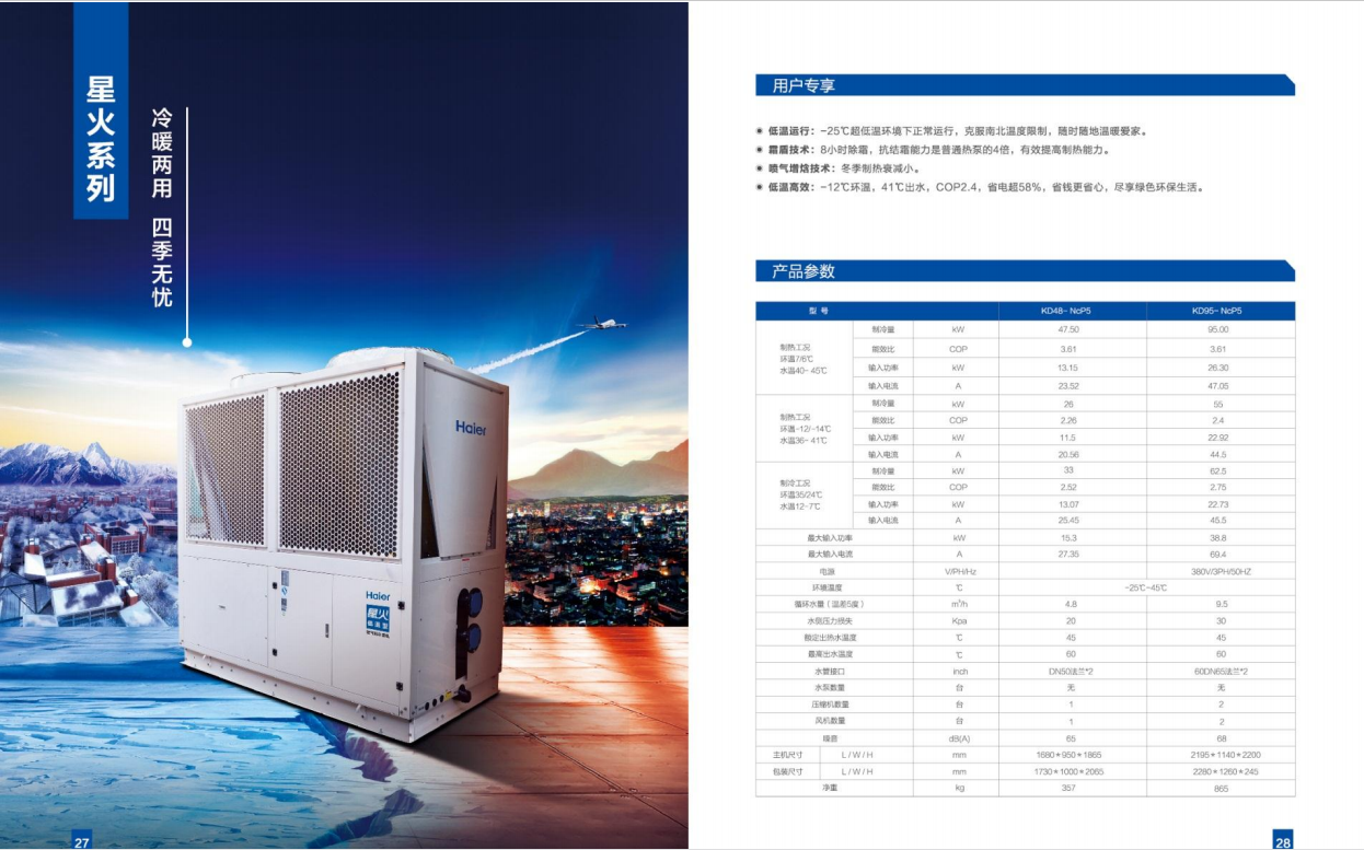 海尔商用采暖4