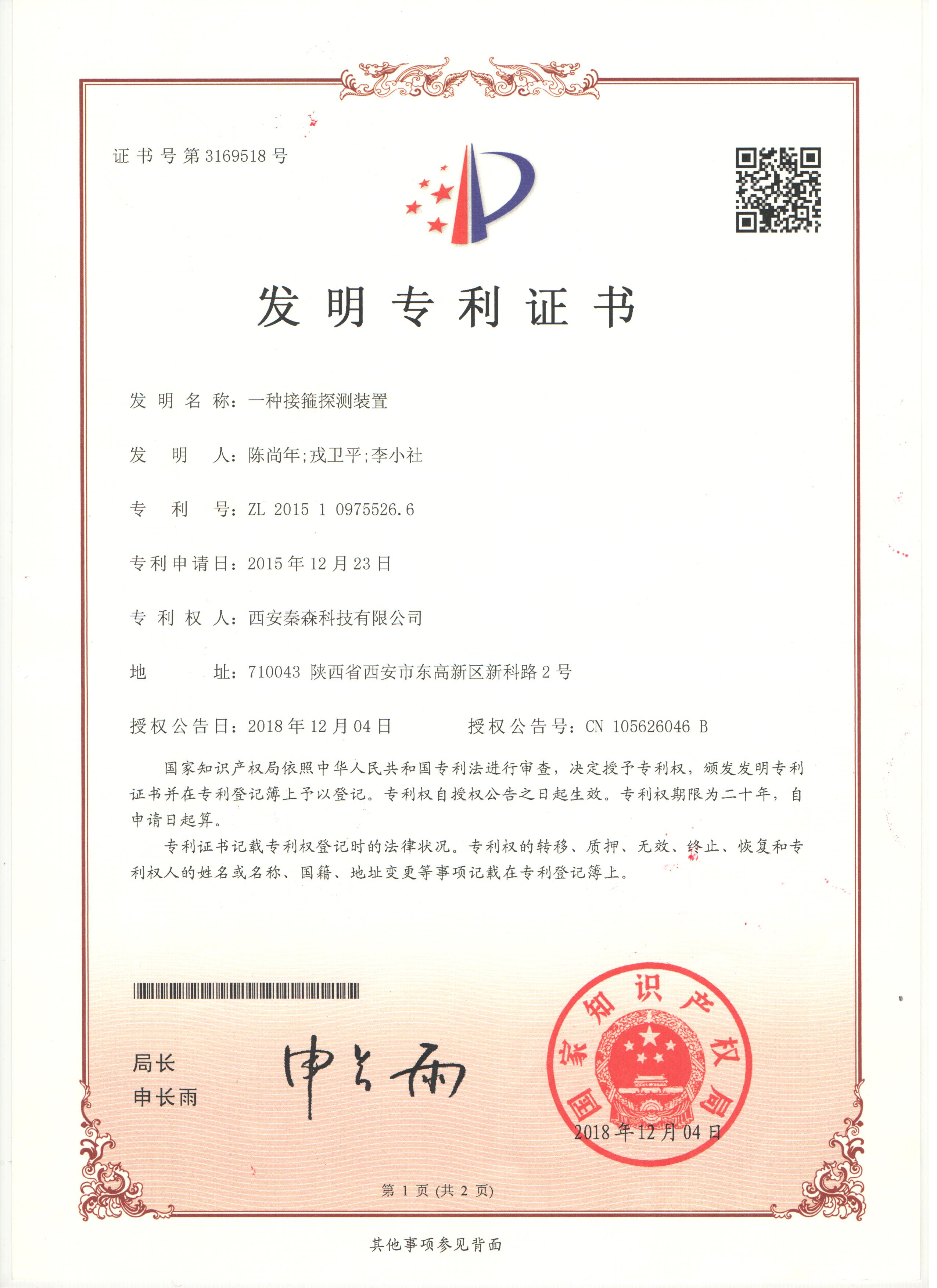 一种接箍探测装置