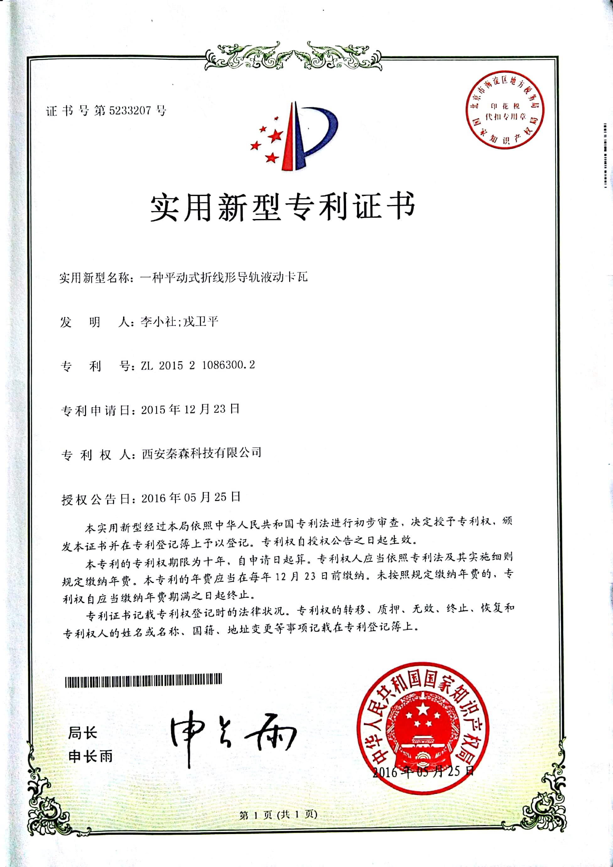 折线形液压卡瓦