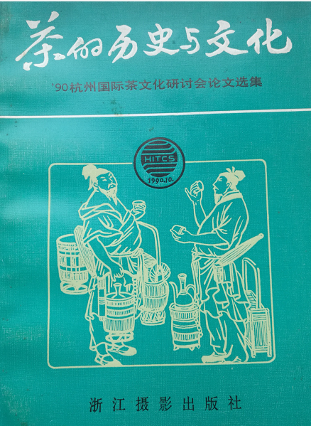 深切缅怀中国国际茶文化研究会创会会长王家扬先生