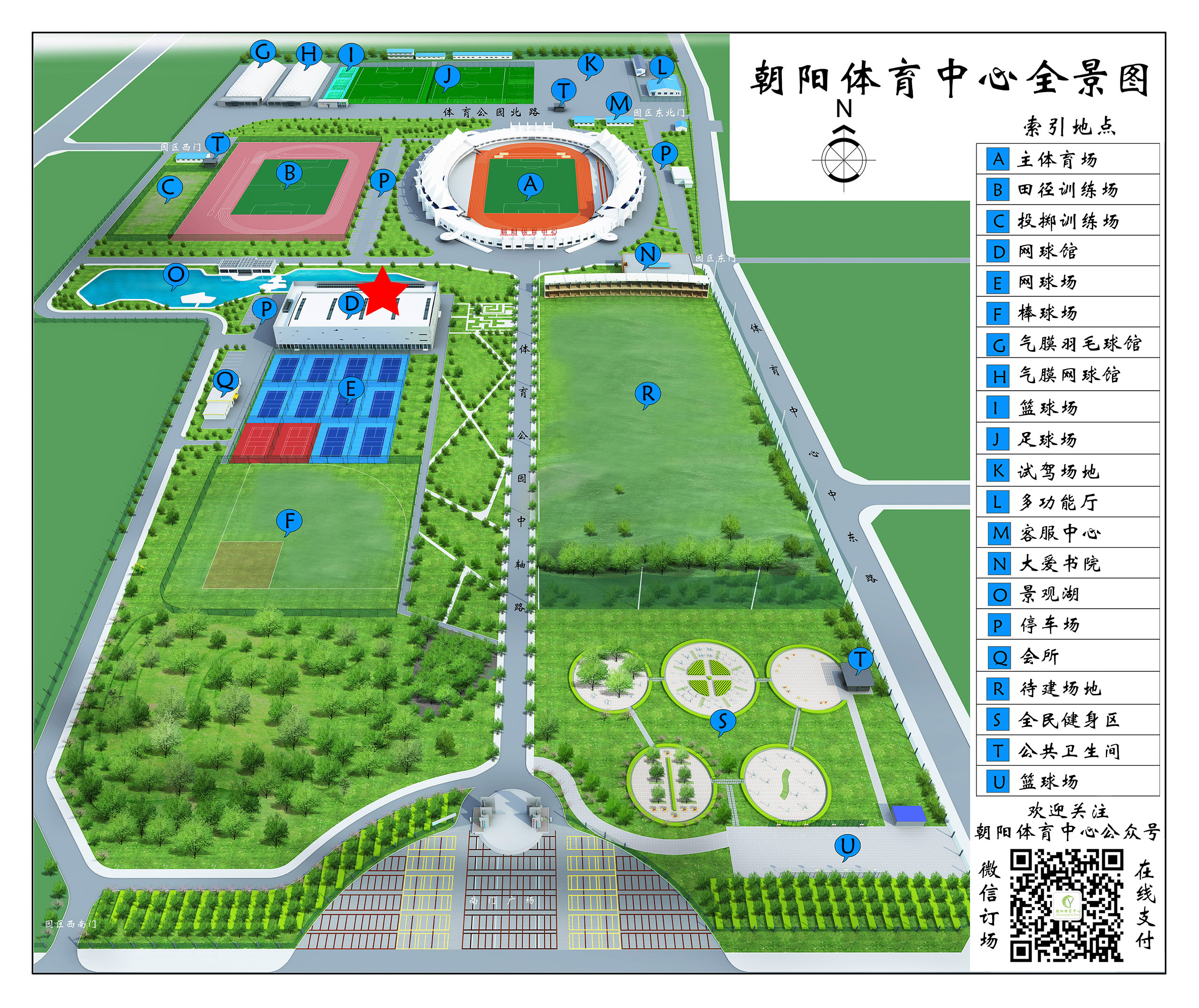 2019朝阳体育中心全景图-网球馆北门退款