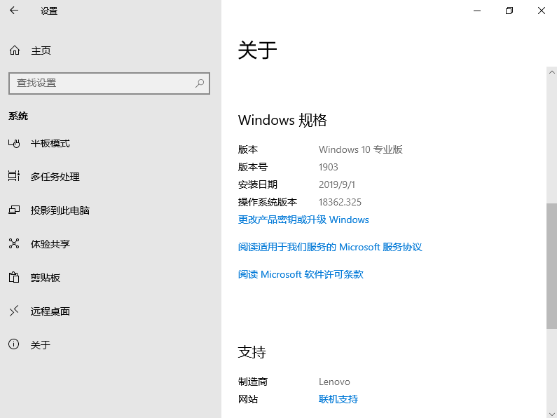 联想OEM Windows10 1903