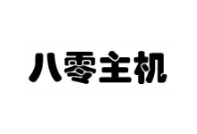 80host:666元/首月、E5 CPU、1.2T 硬盘、50M 不限流量、日本独立服务器、可选高防IP DDOS防御-羊毛之家