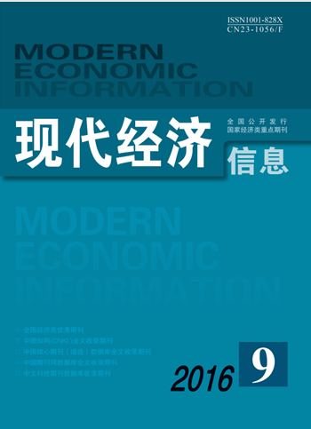 现代经济信息02