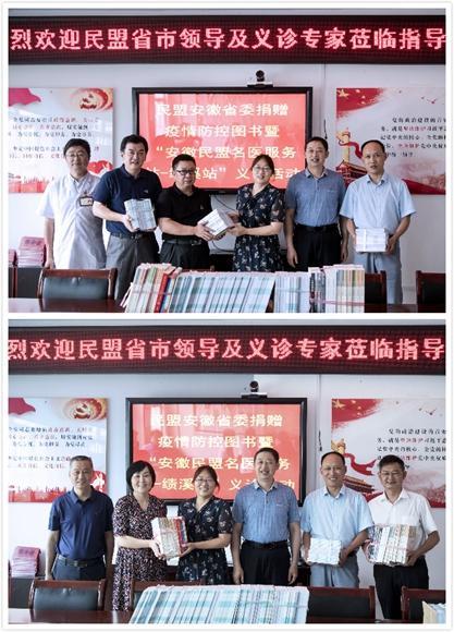 民盟安徽省委赴绩溪开展名医服务站暨新冠肺炎防控手册捐赠活动