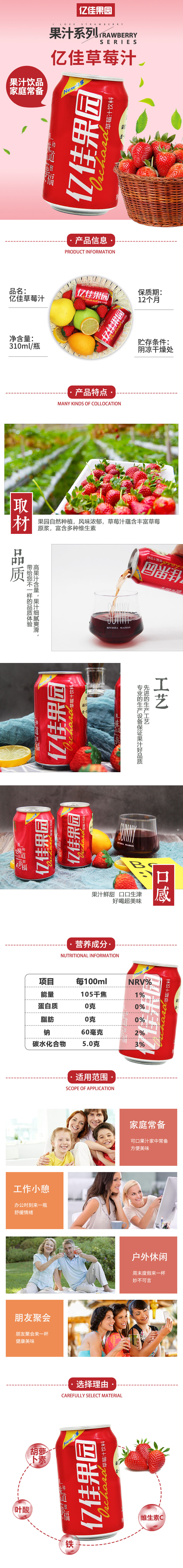 易拉罐草莓详情3_01