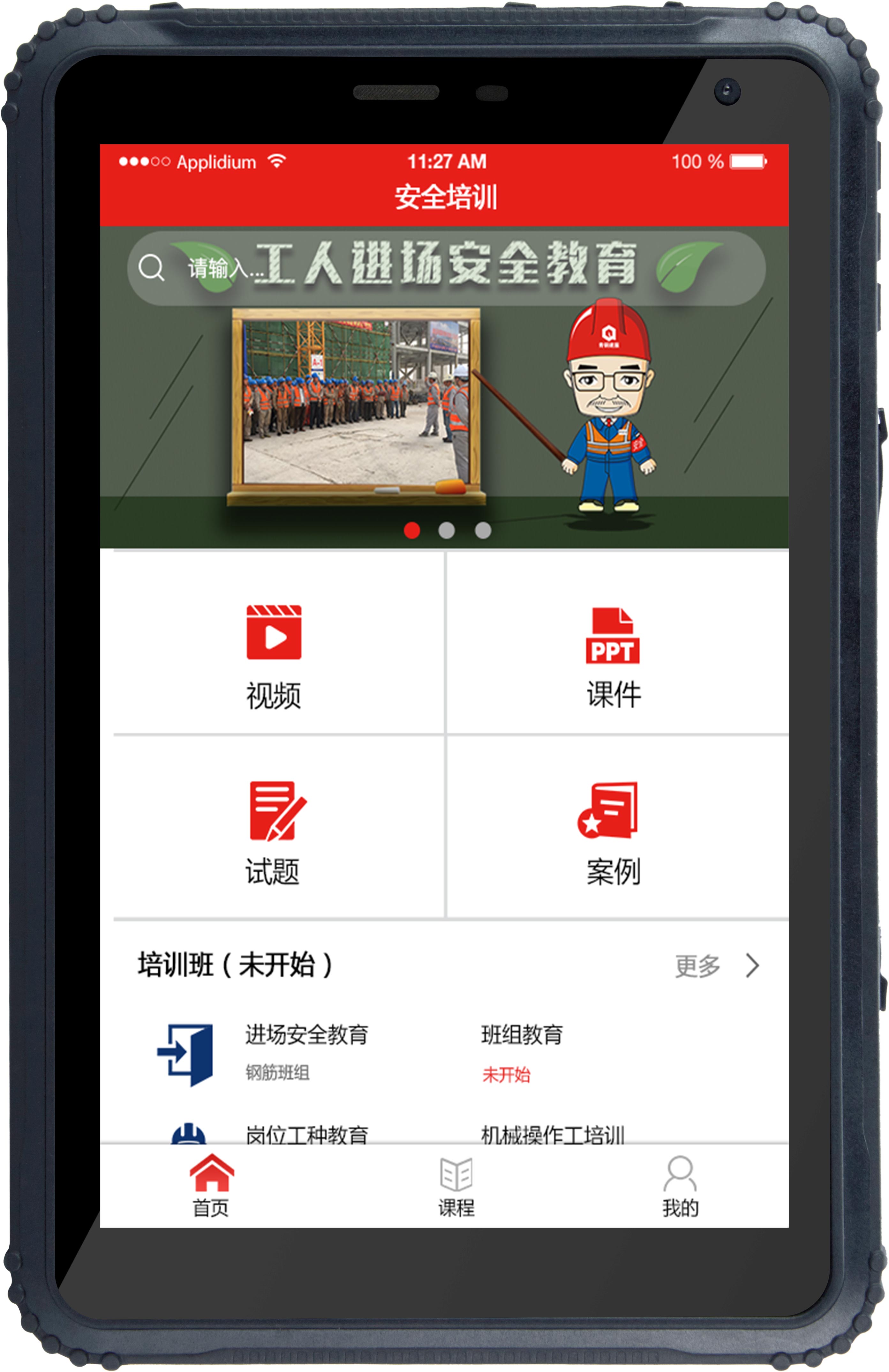 安全培训pad低质