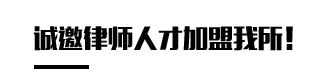加入我们配图3